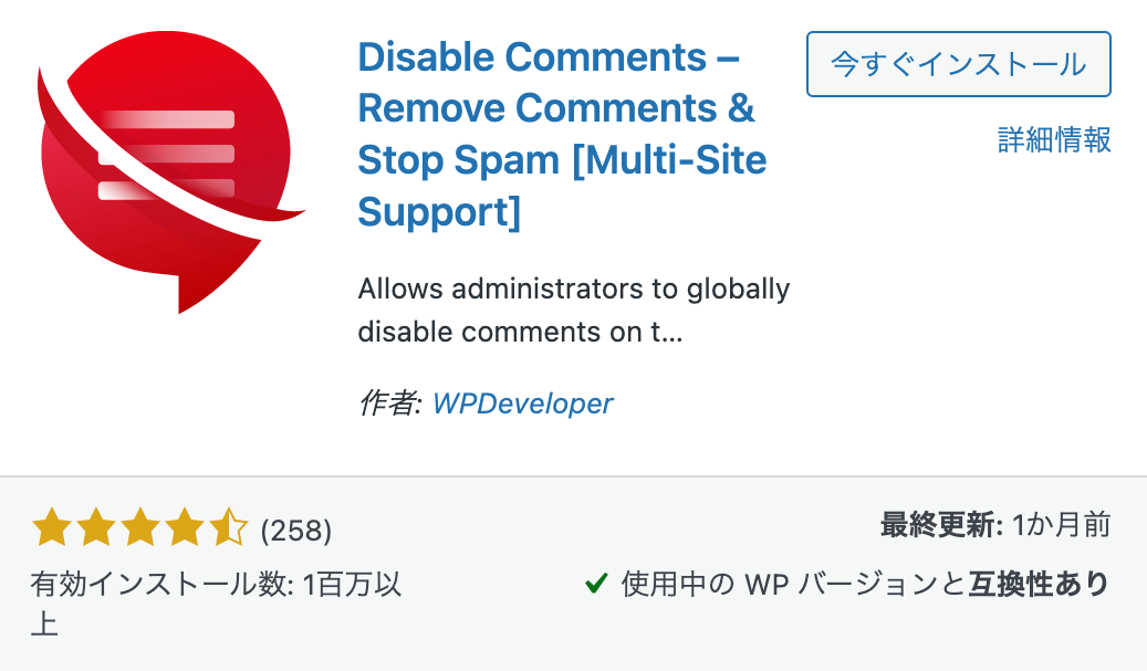 Disable Comments_セットアップ1