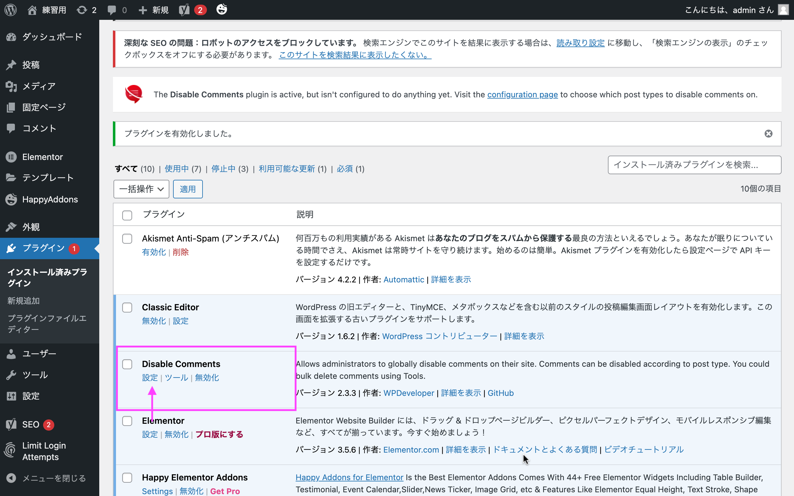 Disable Comments_セットアップ2