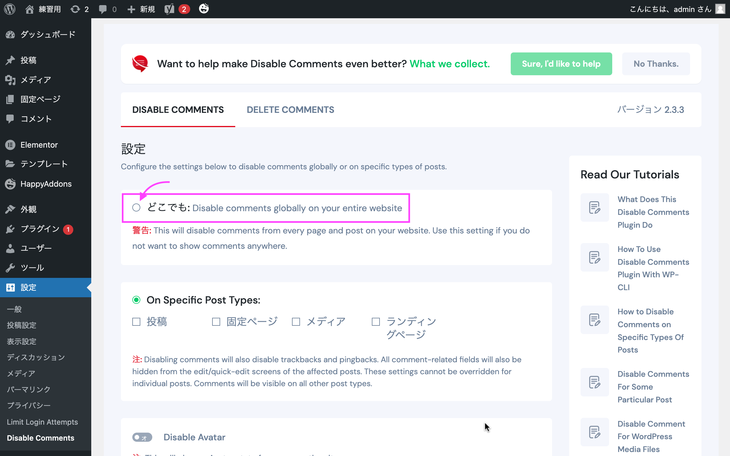 Disable Comments_セットアップ3